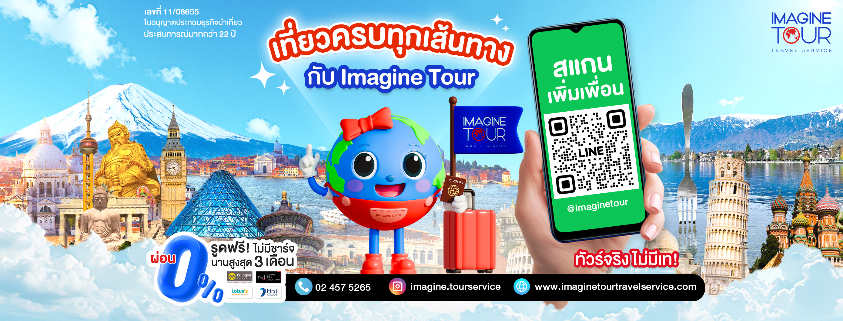 อิมเมจิ้นทัวร์